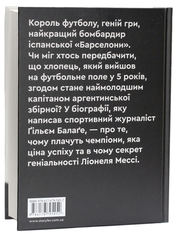 Бумажная книга «Мессі», автор Гильем Балаге - фото №1