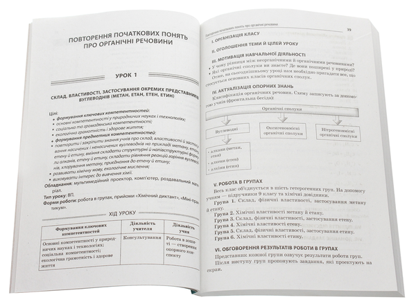 [object Object] «Усі уроки хімії. 10 клас», автор Ирина Стеценко - фото №4 - миниатюра