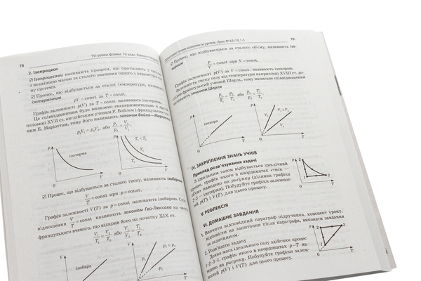 [object Object] «Усі уроки фізики. 10 клас. Рівень стандарту. ІІ семестр», автор Елена Антикуз - фото №5 - миниатюра