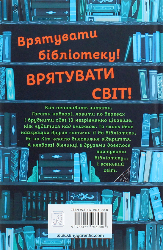 Паперова книга «Дракон у бібліотеці», автор Луї Стовелл - фото №1