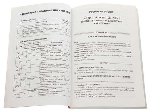 [object Object] «Усі уроки трудового навчання (дівчата). 5-6 класи. Варіативна складова. Технологія приготування страв. Технологія вирощування рослин», автор Николай Пелагейченко - фото №4 - миниатюра