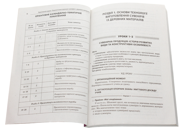 [object Object] «Усі уроки трудового навчання (хлопці) 5-6 класи. Варіативна складова», автор Николай Пелагейченко - фото №4 - миниатюра