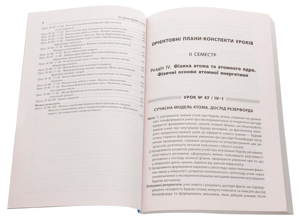 [object Object] «Усі уроки фізики. 9 клас. ІІ семестр + Цифрові навчальні ресурси» - фото №4 - миниатюра