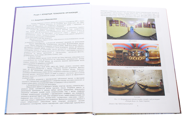 Паперова книга «HoReCa. У 2 томах. Том 2. Ресторани», авторів Михайло Кравченко, Анатолій Мазаракі, Світлана Шаповал, Світлана Мельниченко, Надія Ведмідь - фото №1