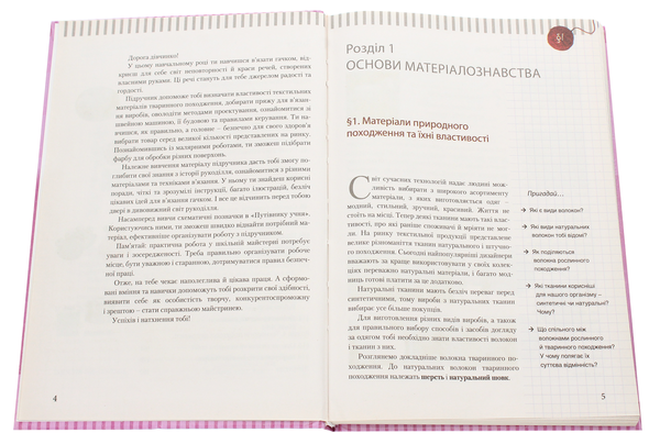 Бумажная книга «Трудове навчання (для дівчат). Підручник для 7 класу загальноосвітніх навчальних закладів», авторов Андрей Терещук, Ольга Медвидь, Юлия Приходько - фото №1