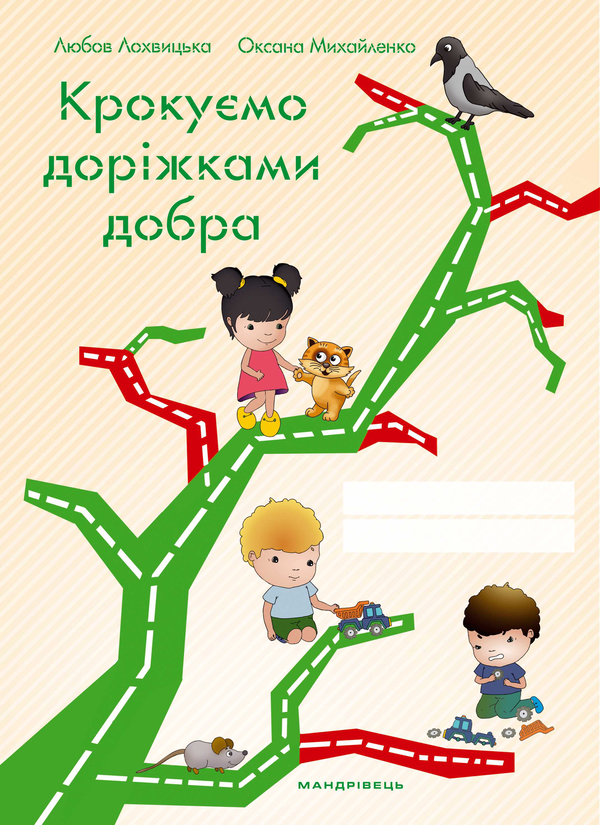 [object Object] «Скринька добра (комплект із 2 книг)», авторов Любовь Лохвицкая, Инна Курило, Оксана Михайленко - фото №3 - миниатюра