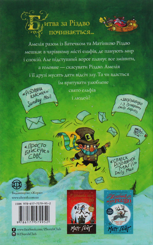Бумажная книга «Комплект Різдвяний Метта Хейга (комплект із 4 книг)», автор Мэтт Хейг - фото №1