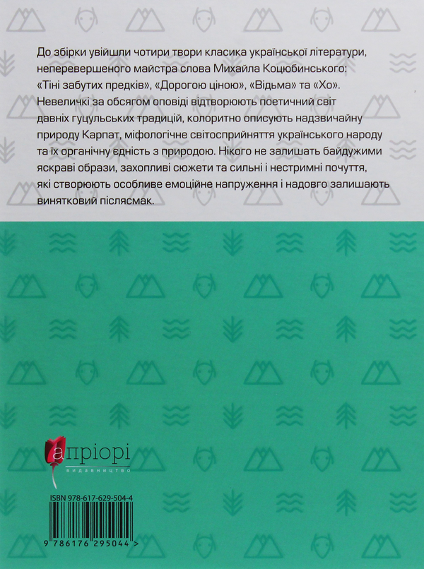 Бумажная книга «Комплект шкільної літератури (комплект із 4 книг)», авторов Иван Франко, Михаил Коцюбинский, Олесь Гончар, Улас Самчук - фото №1
