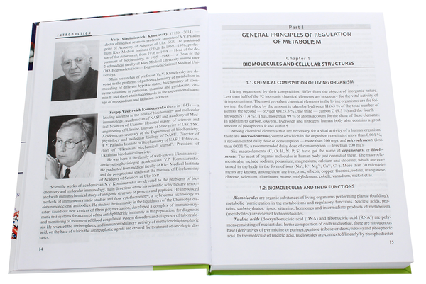 Бумажная книга «Biological and Bioorganic Chemistry. In 2 books. Book 2. Biological Chemistry», авторов Юрий Губский, Михаил Корда, Ирина Ниженковская - фото №1