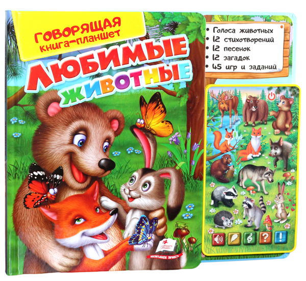 [object Object] «Говорящая книга-планшет. Любимые животные», автор Ольга Братчук - фото №1