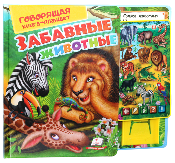 [object Object] «Говорящая книга-планшет. Забавные животные», автор Ольга Братчук - фото №1