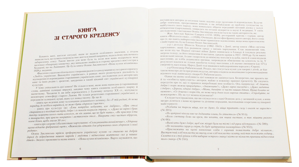 Паперова книга «Нова кухня вітамінова», автор Осипа Заклинська - фото №1