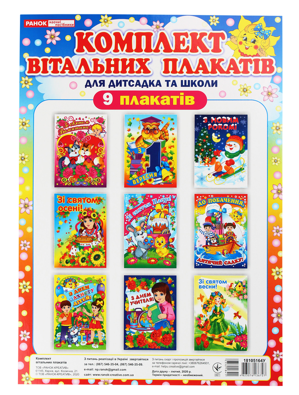 Книга Комплект вітальних плакатів