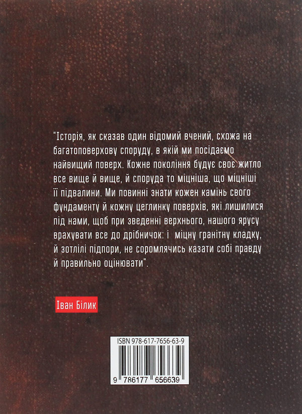 Бумажная книга «Іван Білик (комплект із 2 книг)», автор Иван Билык - фото №1