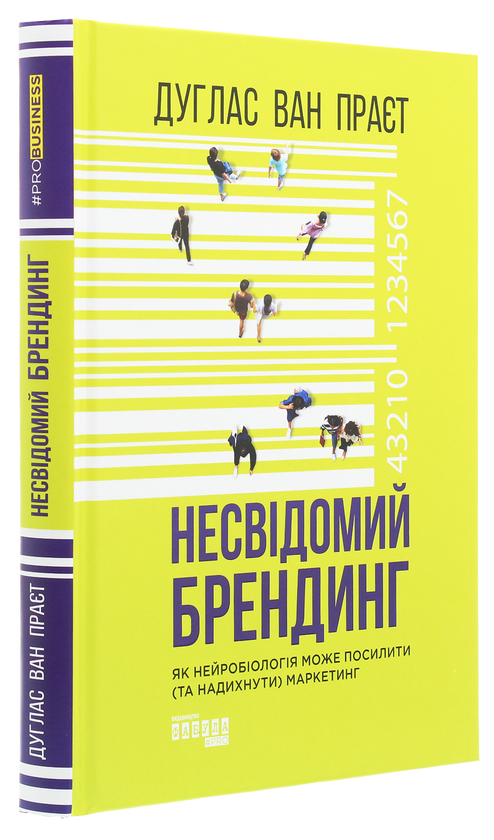 Бумажная книга «Брендинг (комплект із 3 книг)», авторов Дуглас Ван Прает, Юрген Саленбахер, Дэниел Роулс - фото №1