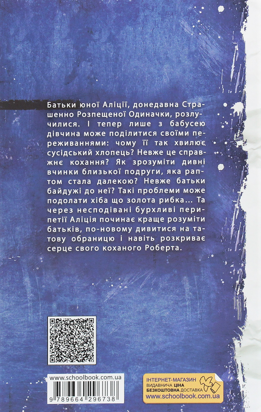 Бумажная книга «Позолочена рибка», автор Барбара Космовська - фото №1