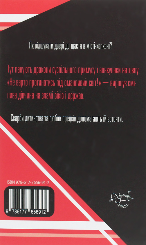 Паперова книга «Місто-капкан», автор Агнія Богун - фото №1