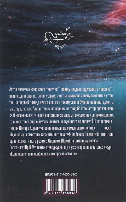 Бумажная книга «Одіссея до греків і римлян», автор Виктор Коренчук - фото №1