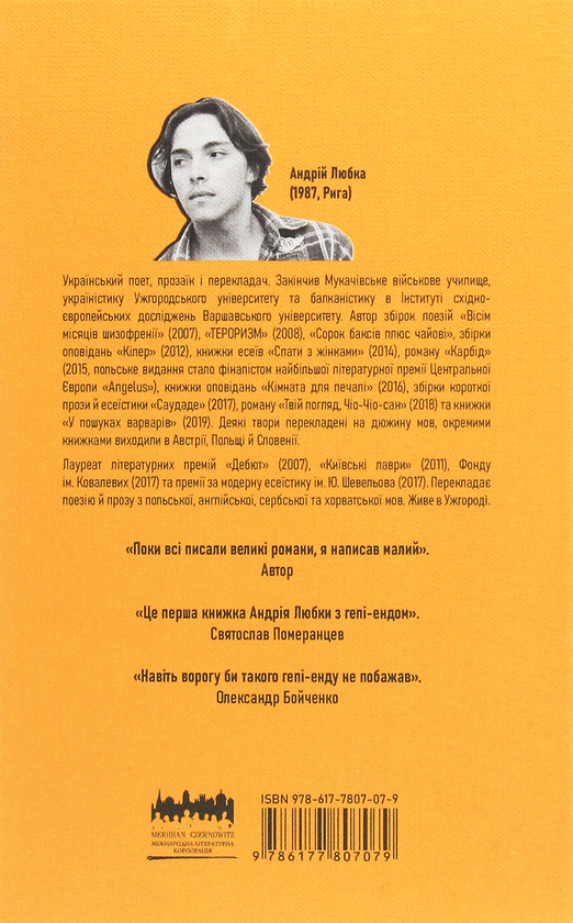 Бумажная книга «Андрій Любка (комплект із 3 книг)», автор Андрей Любка - фото №1