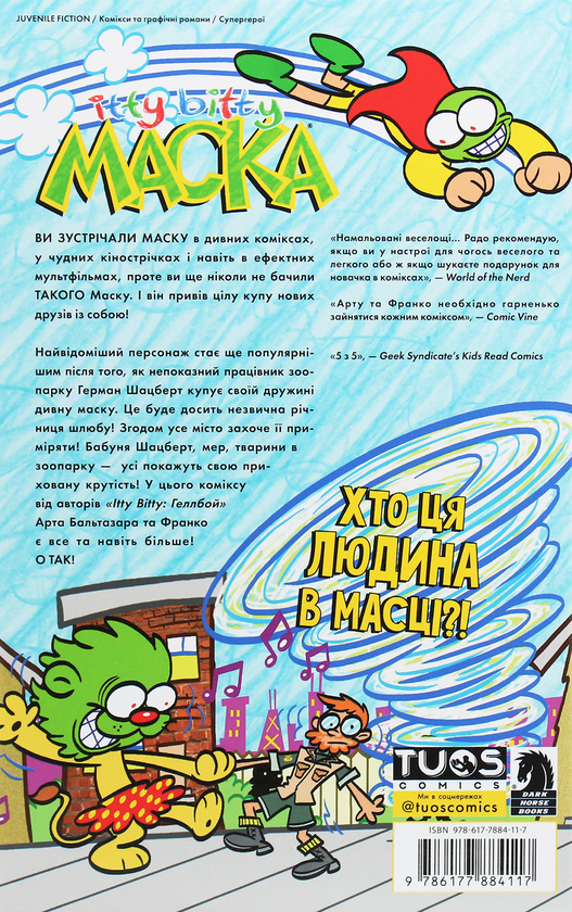 [object Object] «Itty Bitty. Маска», авторов Арт Бальтазар, Франко - фото №2 - миниатюра