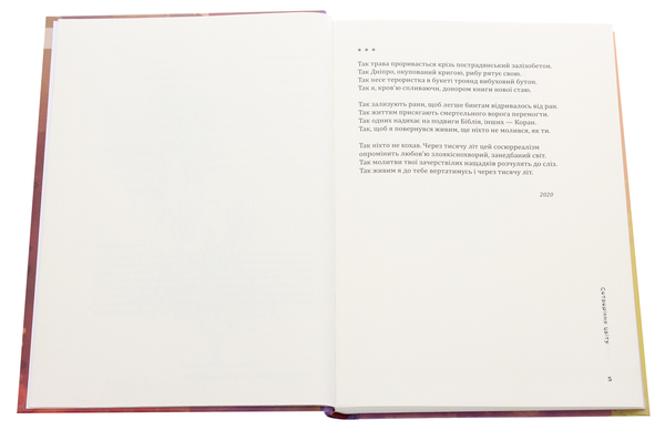 Паперова книга «Сотворіння цвіту», автор Анатолій Кичинський - фото №1