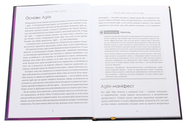 Паперова книга «Блискучий Agile. Практичний посібник для проєкт-менеджерів із використання Agile, Scrum, Kanban», авторів Роб Коул, Едвард Скотчер - фото №1