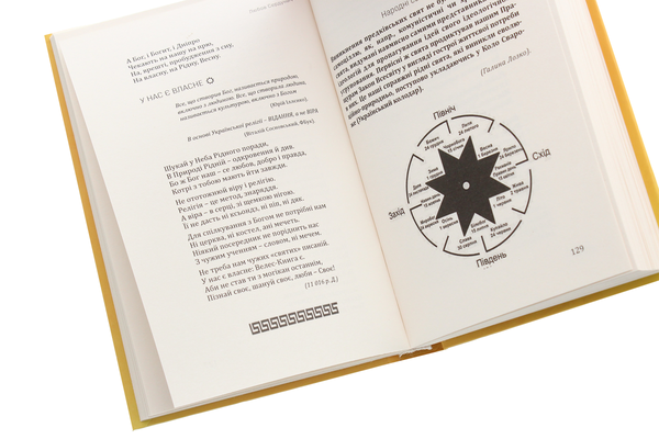 Бумажная книга «Розвиднень», автор Любовь Сердунич - фото №1