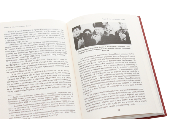 Бумажная книга «Партійний "націоналіст". Парадокси Петра Шелеста», автор Юрий Шаповал - фото №1