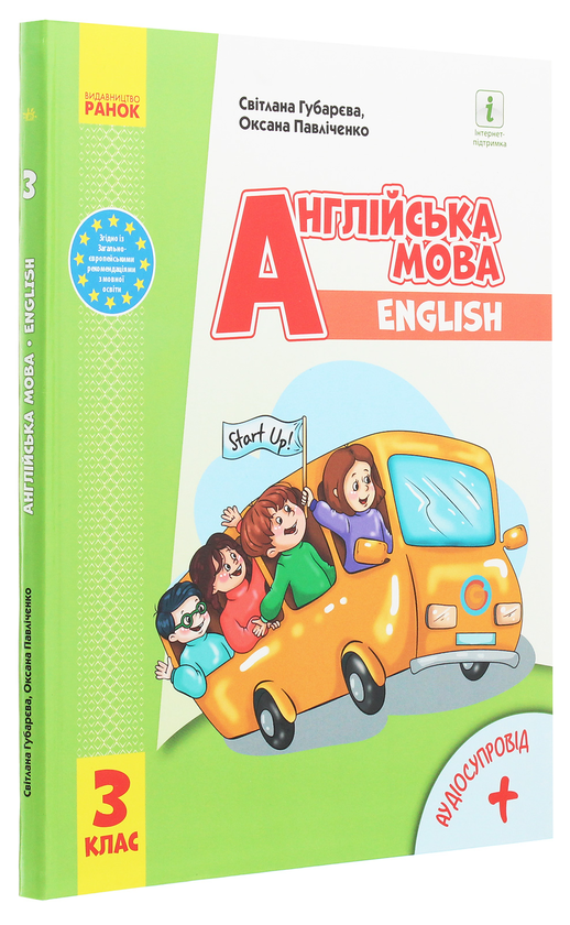 [object Object] «Англійська мова. 3 клас. Start Up! », авторів Оксана Павліченко, Світлана Губарєва - фото №3 - мініатюра
