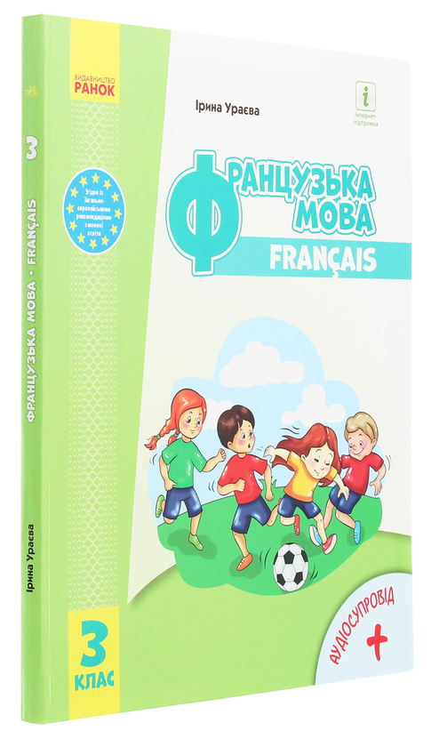 Бумажная книга «Французька мова. 3 клас», автор Ирина Ураева - фото №1
