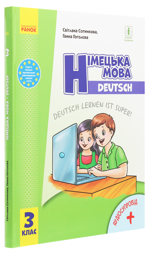 [object Object] «Німецька мова. 3 клас. Deutsch lernen ist super!», авторів Світлана Сотникова, Ганна Гоголєва - фото №3 - мініатюра
