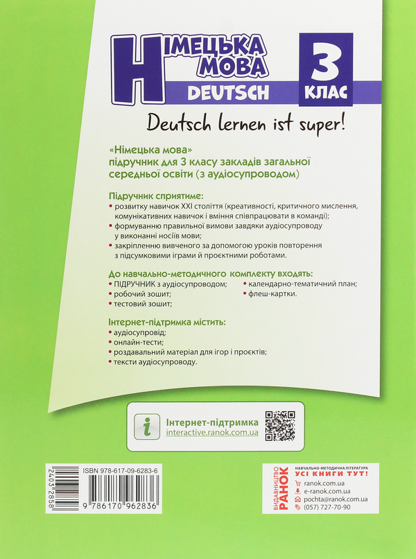 [object Object] «Німецька мова. 3 клас. Deutsch lernen ist super!», авторів Світлана Сотникова, Ганна Гоголєва - фото №2 - мініатюра