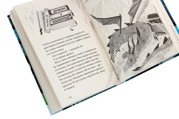 Паперова книга «Дракон у бібліотеці», автор Луї Стовелл - фото №1