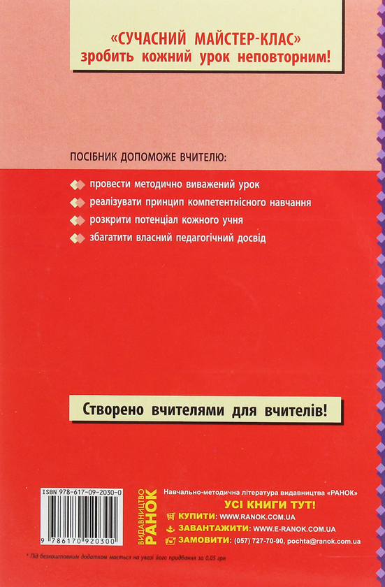 Бумажная книга «Математика. Розробки уроків. 6 клас (+ CD-диск)», автор Л. Кушнир - фото №1