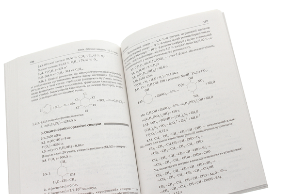 [object Object] «Реал-задачі. Хімія. Збірник завдань. 10–11 клас», автор Ольга Мешкова - фото №6 - миниатюра
