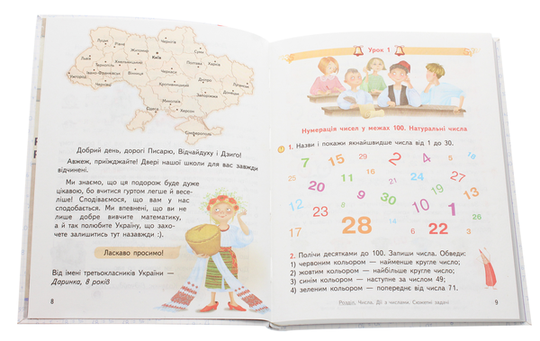 Бумажная книга «Математика. 3 клас. Частина 1», авторов Ольга Гись, Ирина Филяк - фото №1