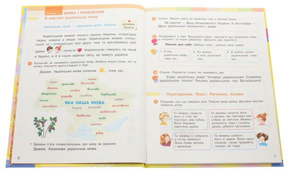 Паперова книга «Українська мова та читання. 3 клас. У 2 частинах. Частина 1», авторів Марина Пристинська, Інна Большакова - фото №1