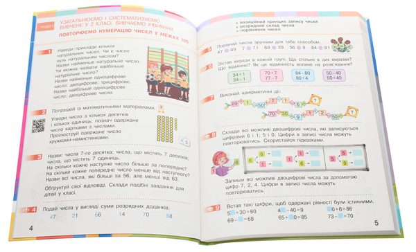 [object Object] «Комплект Математика 3 клас. У 2-х частинах (комплект із 2 книг)», авторов Оксана Оноприенко, Светлана Скворцова - фото №6 - миниатюра