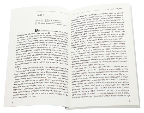 Бумажная книга «На інший бік вулиці», автор Василий Нечипоренко - фото №1