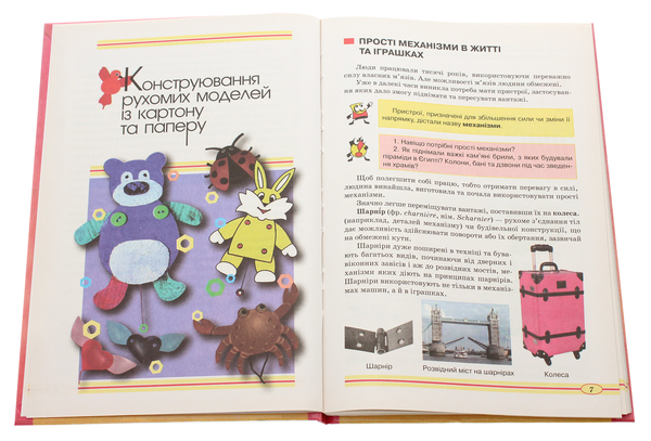Бумажная книга «Трудове навчання. Підручник для 4 класу», авторов Оксана Дятленко, Оксана Клищ - фото №1