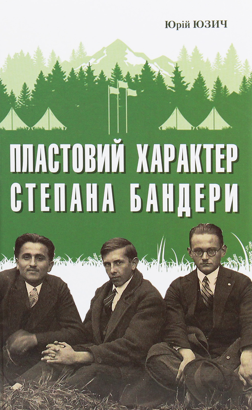Книга Пластовий характер Степана Бандери