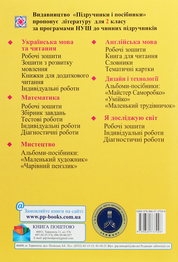 Бумажная книга «Математика. Розробки уроків (до підручника А. Заїки). 2 клас», авторов Антонина Заика, Светлана Тарнавская - фото №1