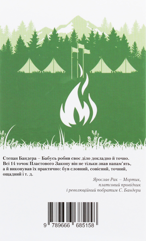 Паперова книга «Пластовий характер Степана Бандери», автор Юрій Юзич - фото №1