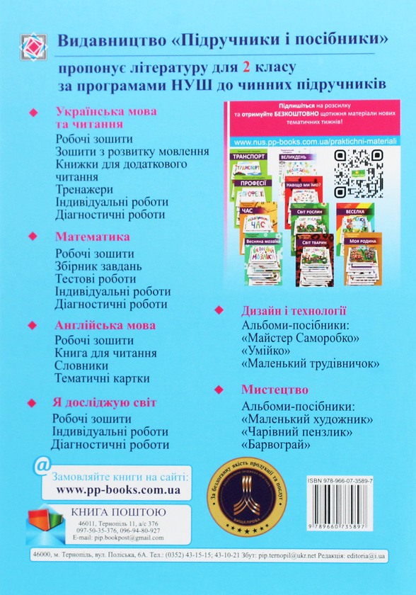 [object Object] «Українська мова. Розробки уроків (до підручника Н. Кравцової та ін.). 2 клас», авторів Галина Сапун, Надія Кравцова, Ольга Придаток - фото №2 - мініатюра