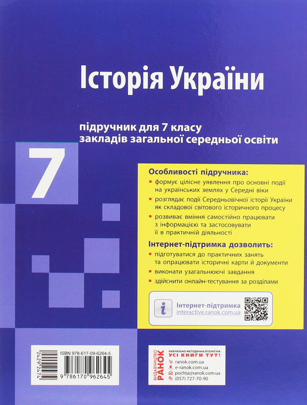Бумажная книга «Комплект для вчителя Історія України. 7 клас (комплект із 3 книг)», авторов Александр Гисем, Александр Мартынюк - фото №1