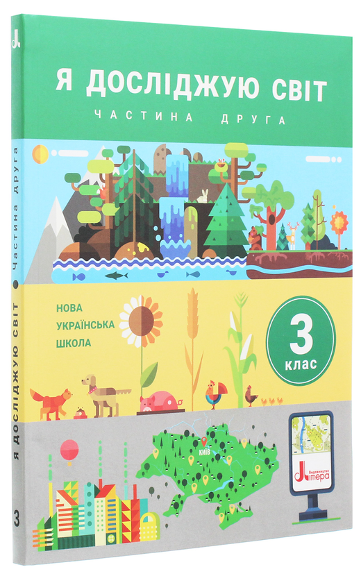 [object Object] «Я досліджую світ. Підручник. 3 клас. Частина 2», авторів Оксана Кліщ, Олена Іщенко, Людмила Романенко, Катерина Романенко, Олена Ващенко, Лілія Козак - фото №3 - мініатюра