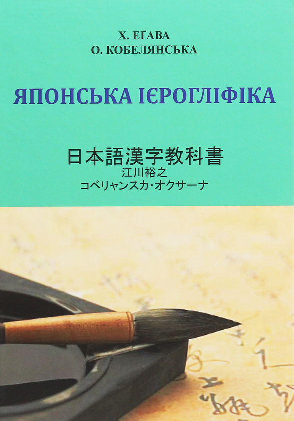 Книга Японська ієрогліфіка