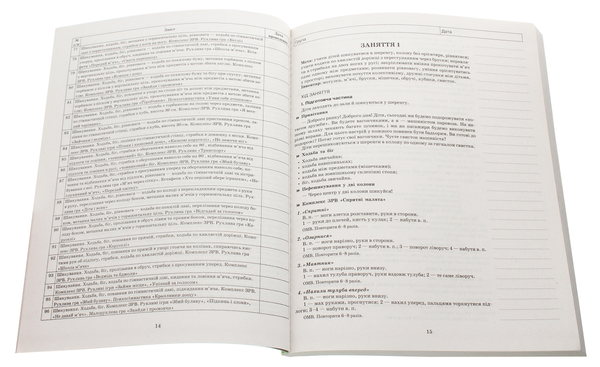 [object Object] «Мій конспект. Фізичне виховання. 5-й рік життя», автор Л. Швайка - фото №4 - мініатюра