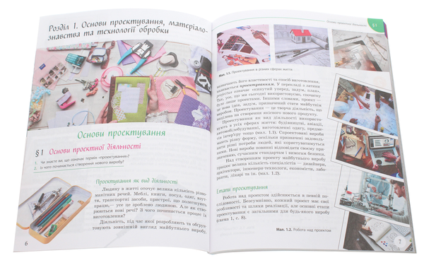 Паперова книга «Трудове навчання. 5-6 клас», авторів Олена Горобець, Ірина Ходзицька, Ніна Павич, Валентина Крімер - фото №1