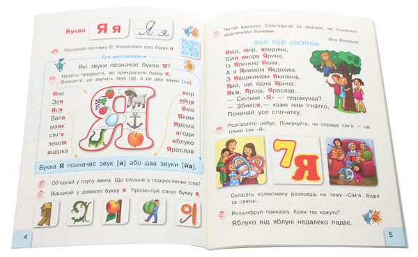 Бумажная книга «Українська мова. 1 клас. Буквар. У 2 частинах. Частина 2», автор Галина Иваница - фото №1